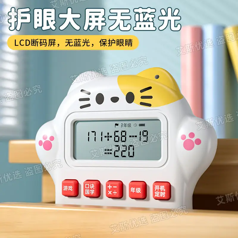 Oral calculation training early education machine children's primary school intelligent answer puzzle practice mathematics computer mental calculation oral calculation treasure