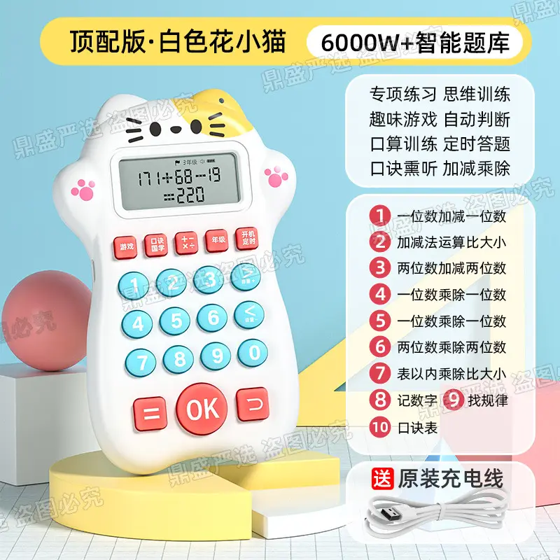 Oral calculation training early education machine children's primary school intelligent answer puzzle practice mathematics computer mental calculation oral calculation treasure