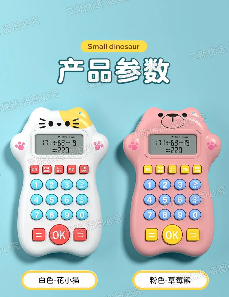 Oral calculation training early education machine children's primary school intelligent answer puzzle practice mathematics computer mental calculation oral calculation treasure — feature 16