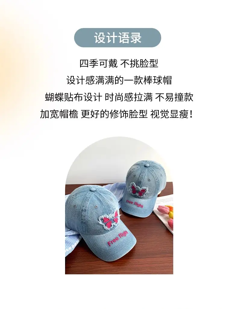 Butterfly Patch Cap Women Wide Brim Wash Denim — feature 2