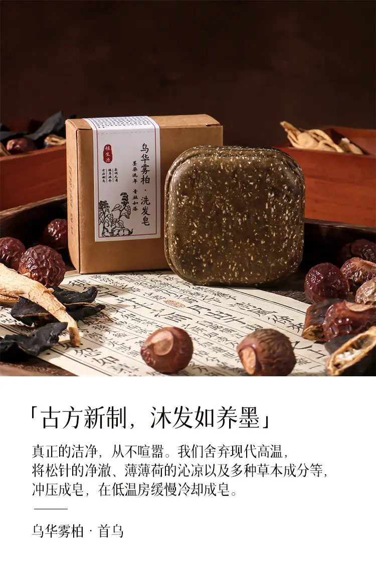 Ancient Hair Root Nourishing Polygonum Multiflorum Shampoo Soap Arborvitae Leaf Shampoo Soap Anti-Dandruff Soap Essential Oil Soap Shampoo Handmade Soap — feature 2