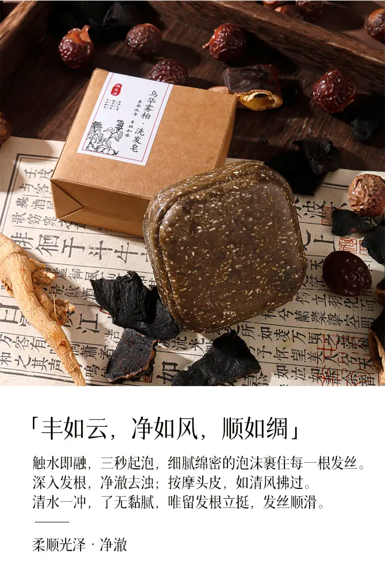 Ancient Hair Root Nourishing Polygonum Multiflorum Shampoo Soap Arborvitae Leaf Shampoo Soap Anti-Dandruff Soap Essential Oil Soap Shampoo Handmade Soap — feature 3