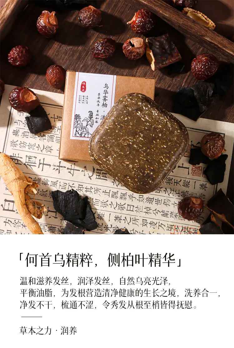 Ancient Hair Root Nourishing Polygonum Multiflorum Shampoo Soap Arborvitae Leaf Shampoo Soap Anti-Dandruff Soap Essential Oil Soap Shampoo Handmade Soap — feature 4