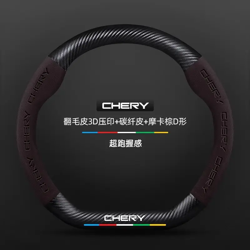Applicable to Chery Ruihu 8pro Ruihu 8plus/7plus steering wheel cover Ruihu 7/8 eight-car handle cover cross-border