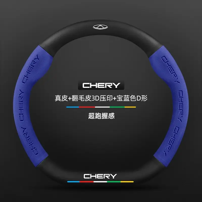 Applicable to Chery Ruihu 8pro Ruihu 8plus/7plus steering wheel cover Ruihu 7/8 eight-car handle cover cross-border