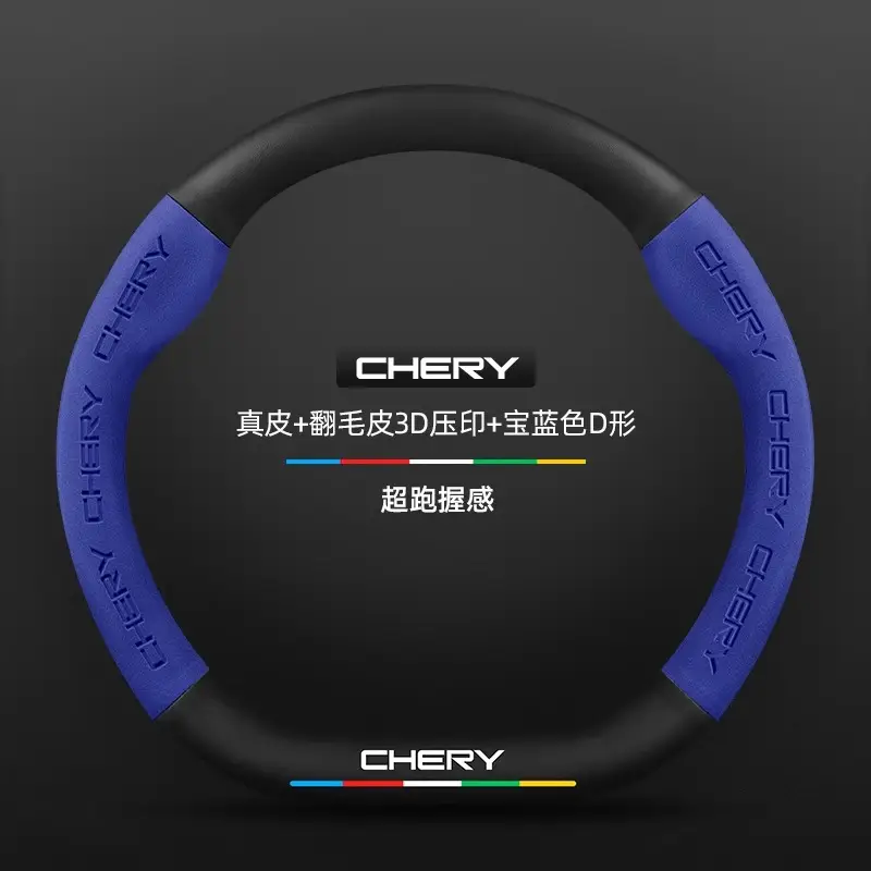 Applicable to Chery Ruihu 8pro Ruihu 8plus/7plus steering wheel cover Ruihu 7/8 eight-car handle cover cross-border