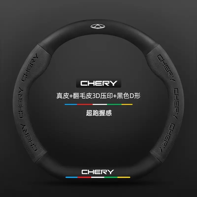 Applicable to Chery Ruihu 8pro Ruihu 8plus/7plus steering wheel cover Ruihu 7/8 eight-car handle cover cross-border