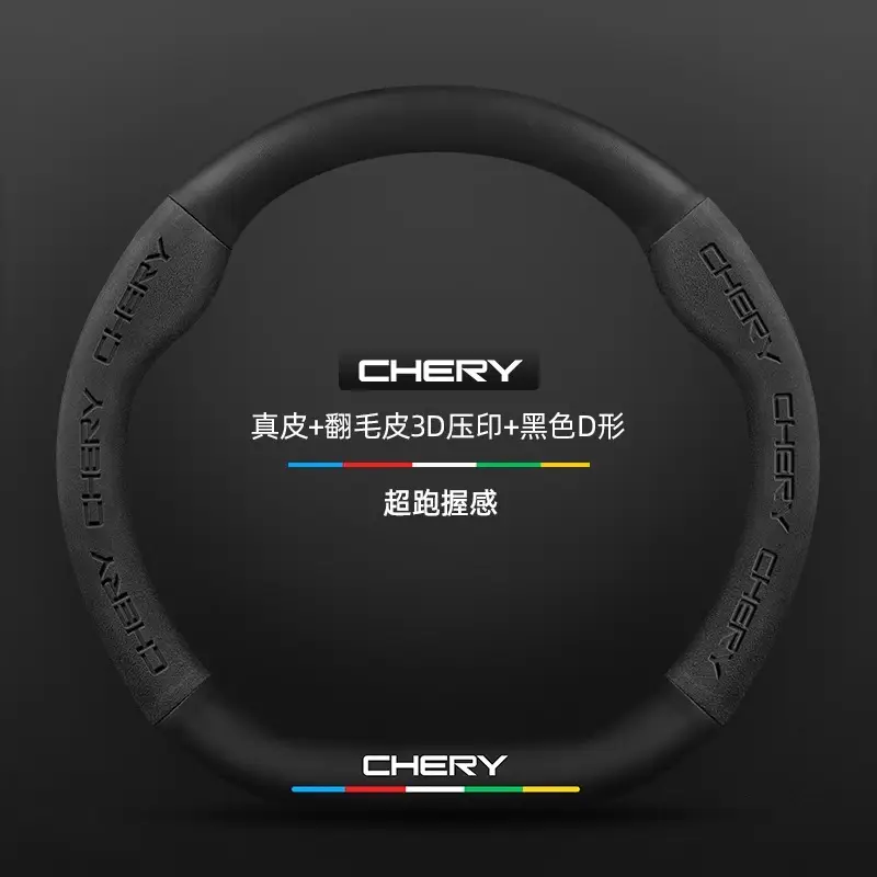 Applicable to Chery Ruihu 8pro Ruihu 8plus/7plus steering wheel cover Ruihu 7/8 eight-car handle cover cross-border