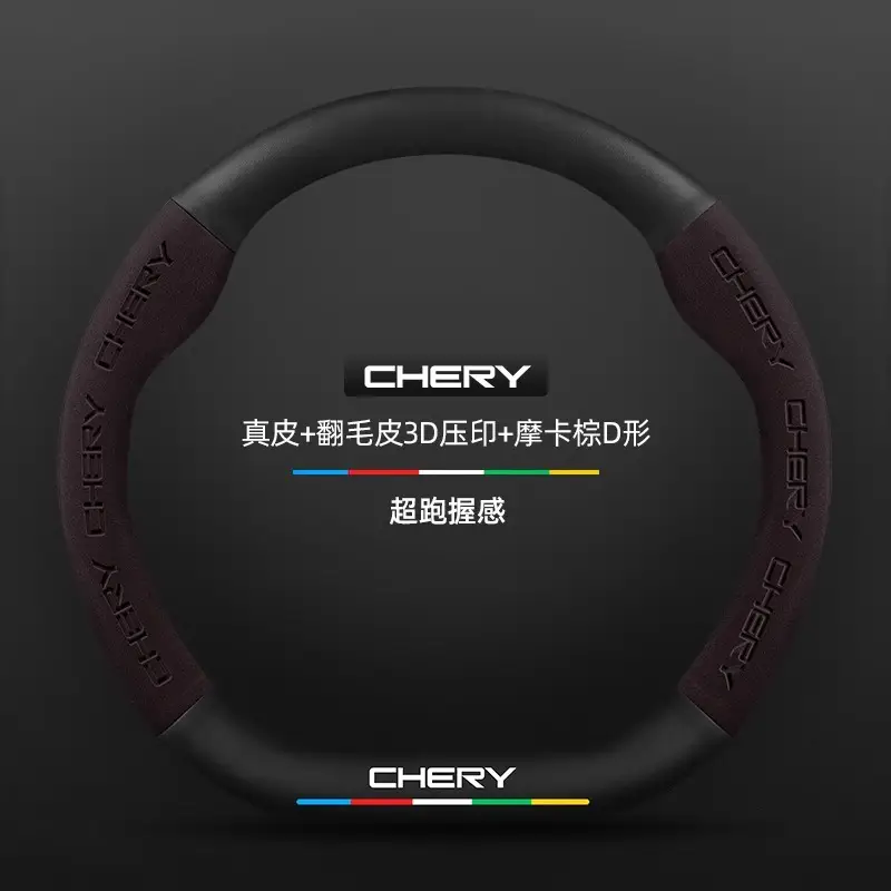 Applicable to Chery Ruihu 8pro Ruihu 8plus/7plus steering wheel cover Ruihu 7/8 eight-car handle cover cross-border