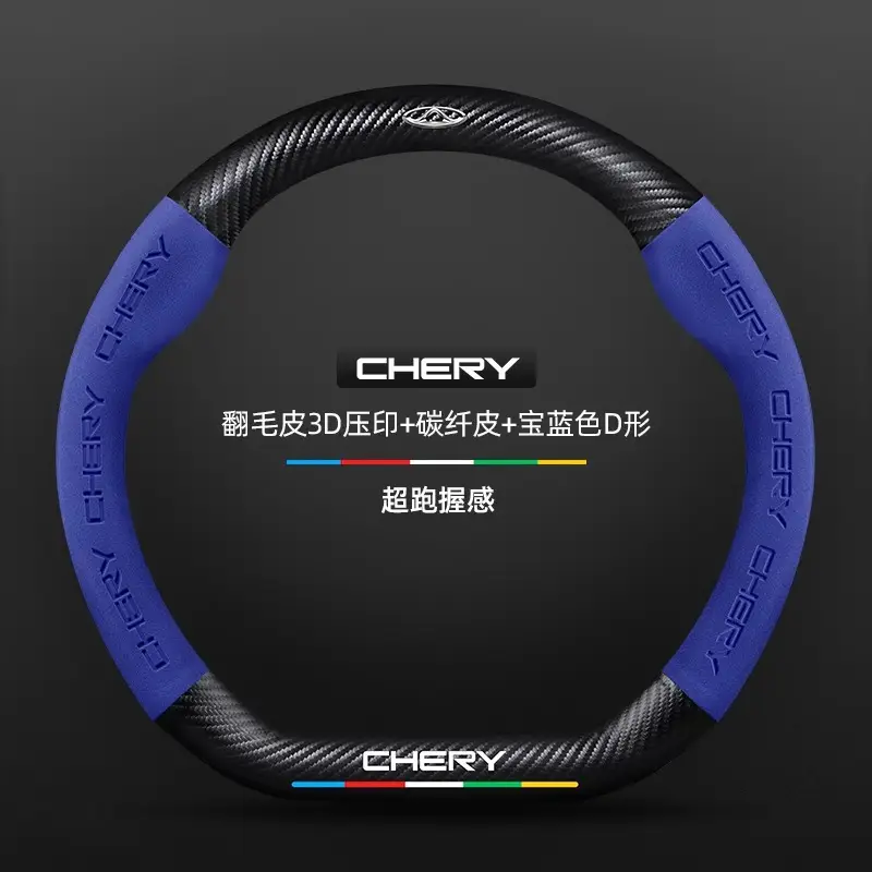 Applicable to Chery Ruihu 8pro Ruihu 8plus/7plus steering wheel cover Ruihu 7/8 eight-car handle cover cross-border