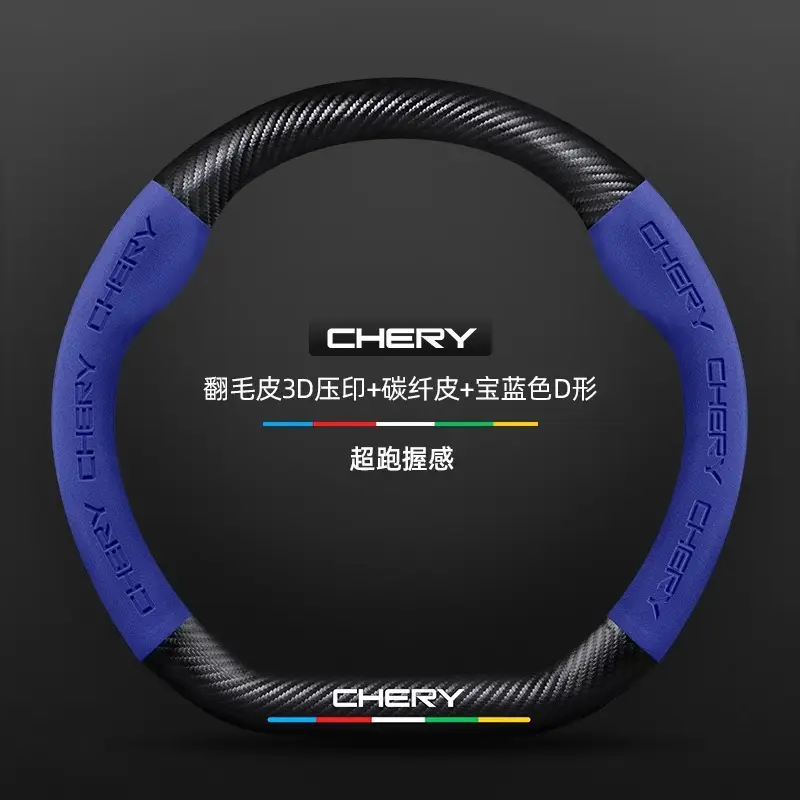 Applicable to Chery Ruihu 8pro Ruihu 8plus/7plus steering wheel cover Ruihu 7/8 eight-car handle cover cross-border