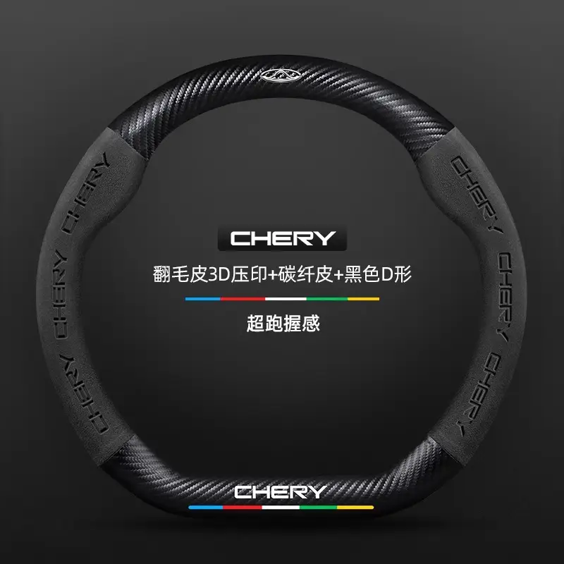 Applicable to Chery Ruihu 8pro Ruihu 8plus/7plus steering wheel cover Ruihu 7/8 eight-car handle cover cross-border