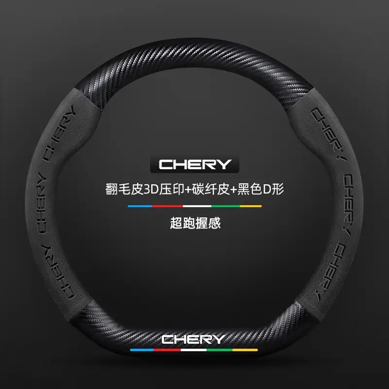 Applicable to Chery Ruihu 8pro Ruihu 8plus/7plus steering wheel cover Ruihu 7/8 eight-car handle cover cross-border