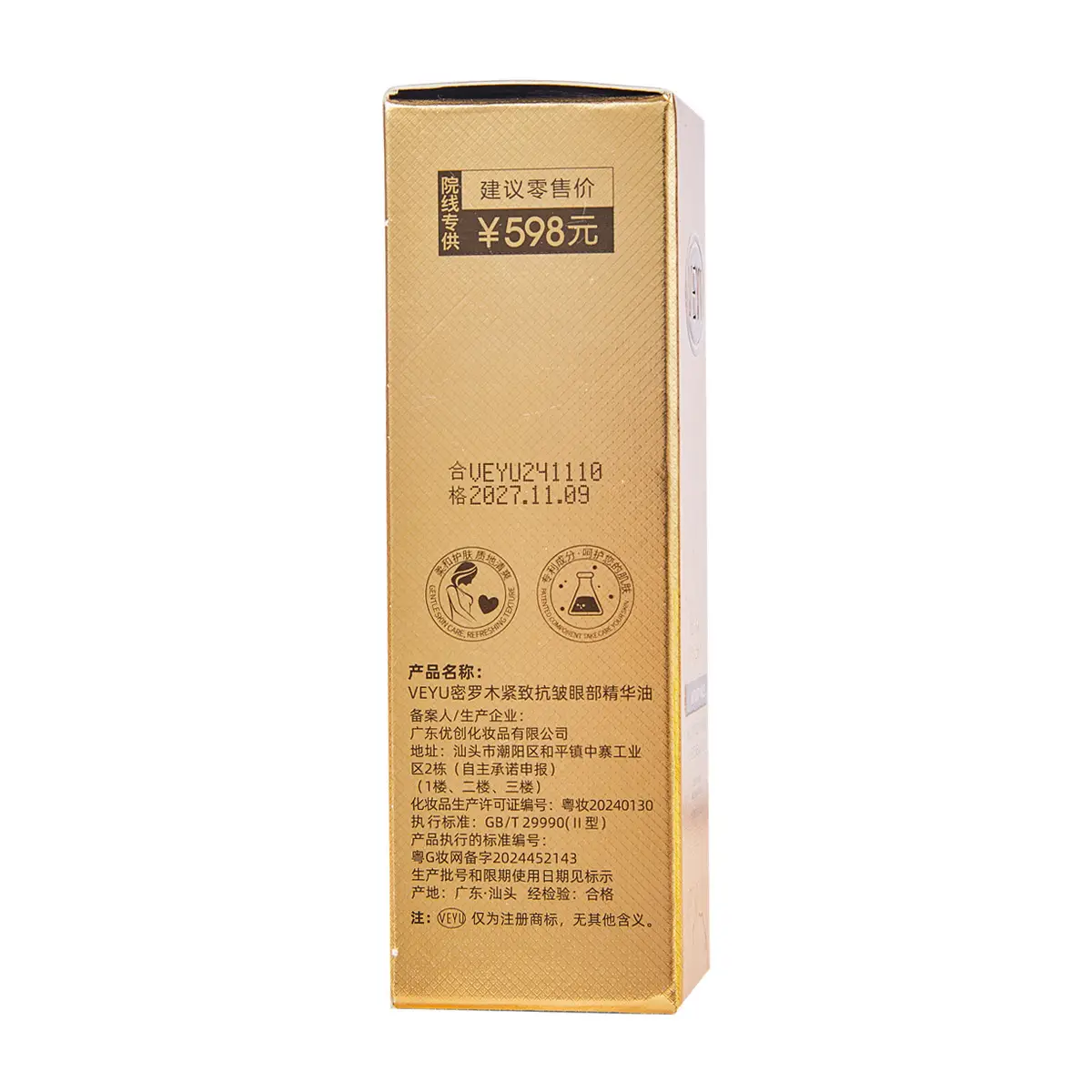 Veyu Anti-Wrinkle Eye Serum for Fine Lines & Moisturization - Image 5