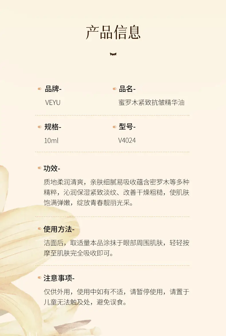 Veyu Anti-Wrinkle Eye Serum for Fine Lines & Moisturization — feature 14