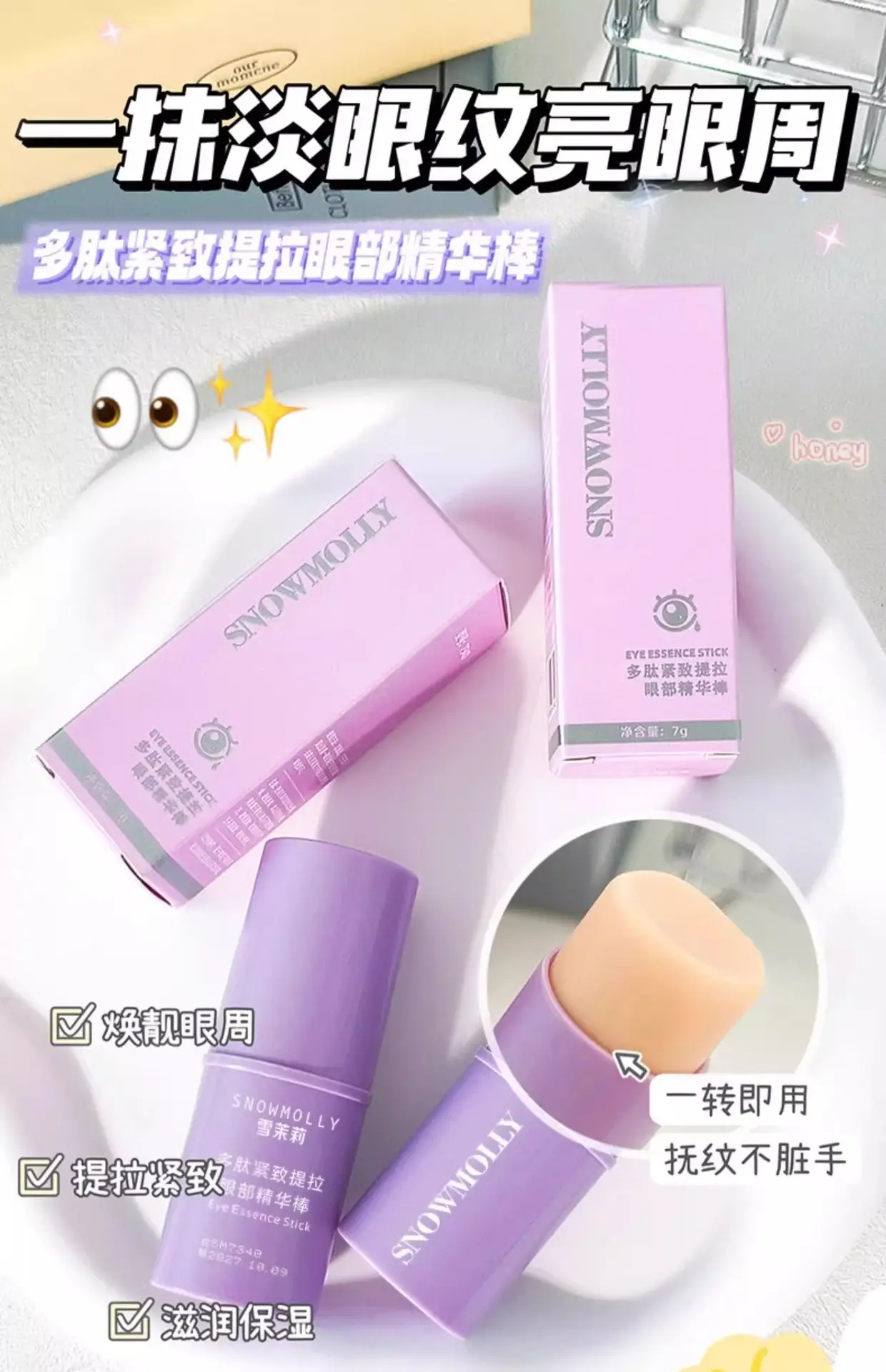 Small Purple Eye Cream Anti-Wrinkle Moisturizing — feature 1