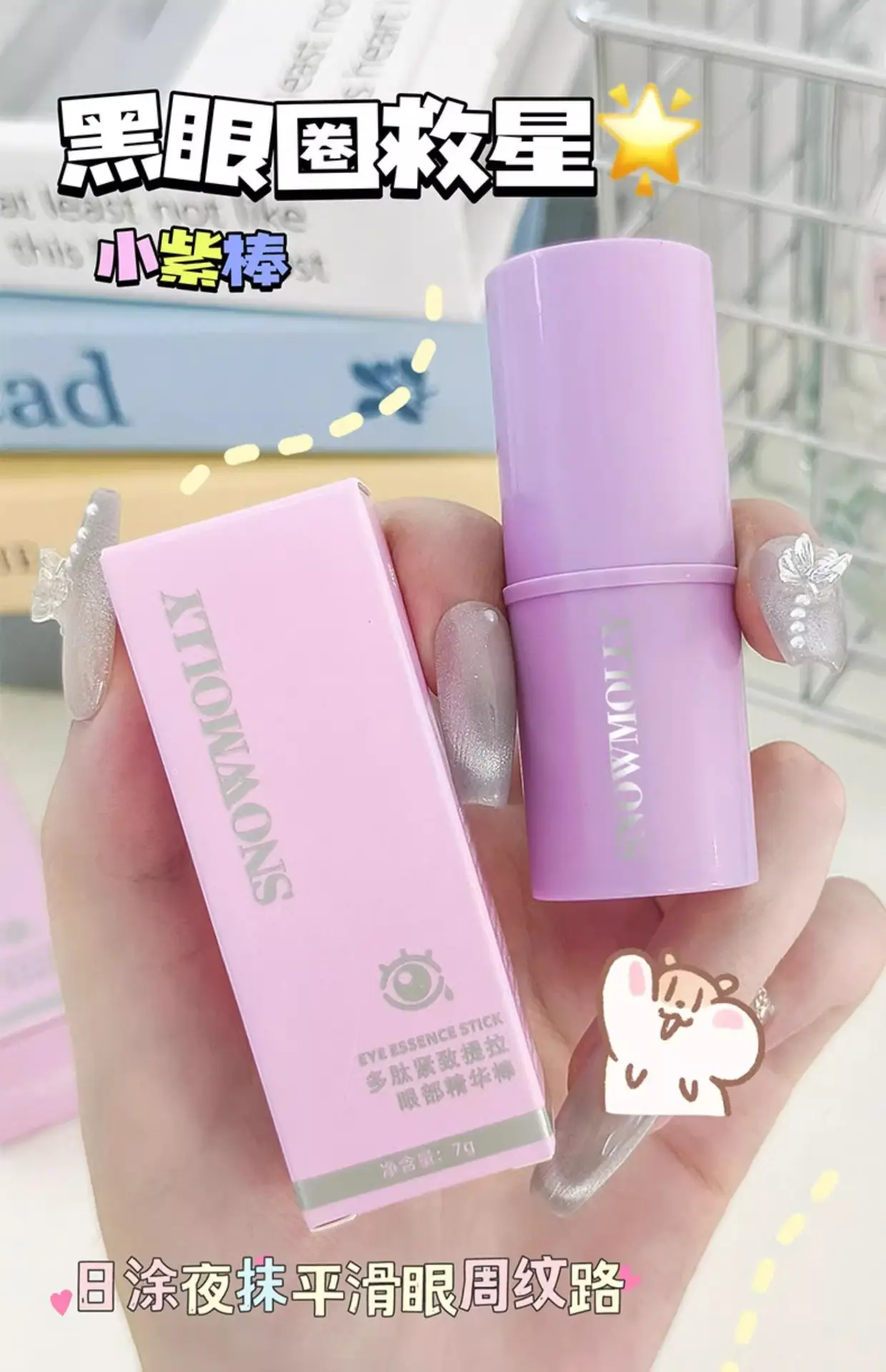 Small Purple Eye Cream Anti-Wrinkle Moisturizing — feature 4