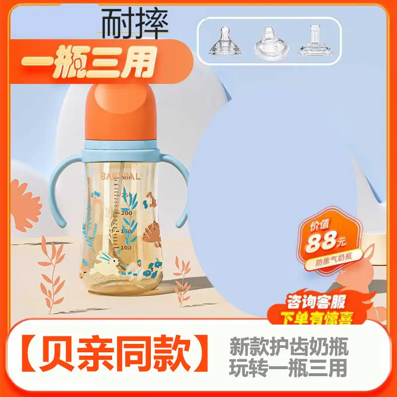 Beiqin-Style Large-Capacity, Drop-Resistant Baby Bottle, Third-Generation Wide-Mouth Bottle, Learning Drinking Cup, Straw Cup for Infants
