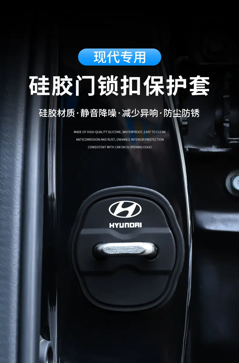Suitable for modern door lock buckle cover Elantra ix35 Tucson Mingtu Sonata car door lock shock-absorbing protective cover — feature 1