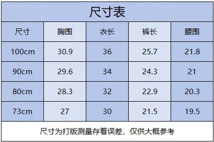 尺寸表