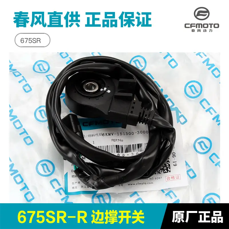 Motorcycle Side Stand Flameout Sensor 675SR-R Original - Image 3