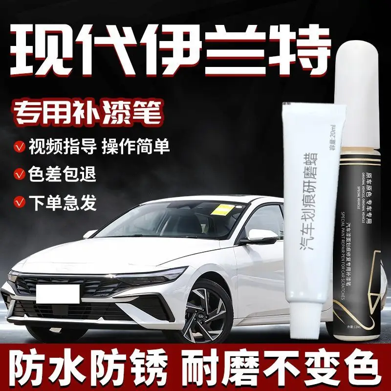 Hyundai Elantra Paint Pen 7th Generation Polar White Car Special Car Paint Scratch Repair Artifact Self-painting