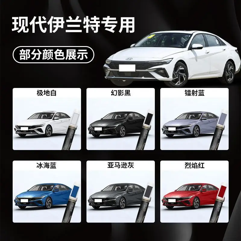 Hyundai Elantra Paint Pen 7th Generation Polar White Car Special Car Paint Scratch Repair Artifact Self-painting
