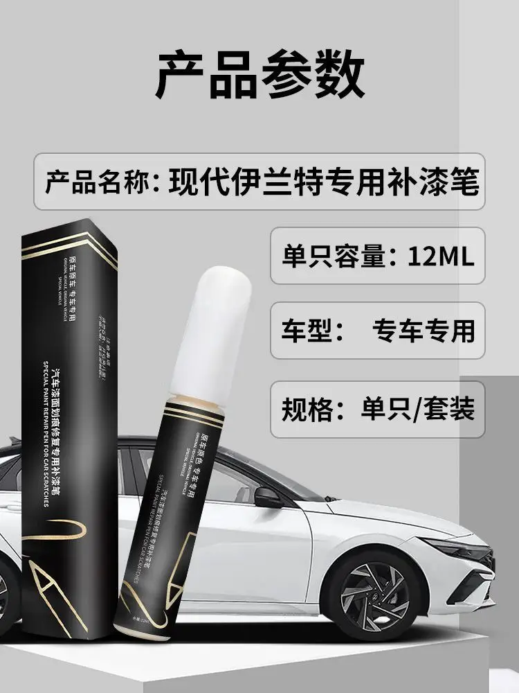 Hyundai Elantra Paint Pen 7th Generation Polar White Car Special Car Paint Scratch Repair Artifact Self-painting — feature 2
