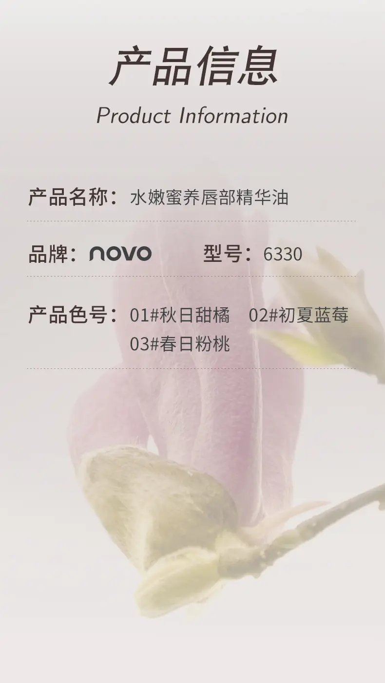 NOVO Nourishing Honey Lip Essence Oil Anti-Chapped — feature 16