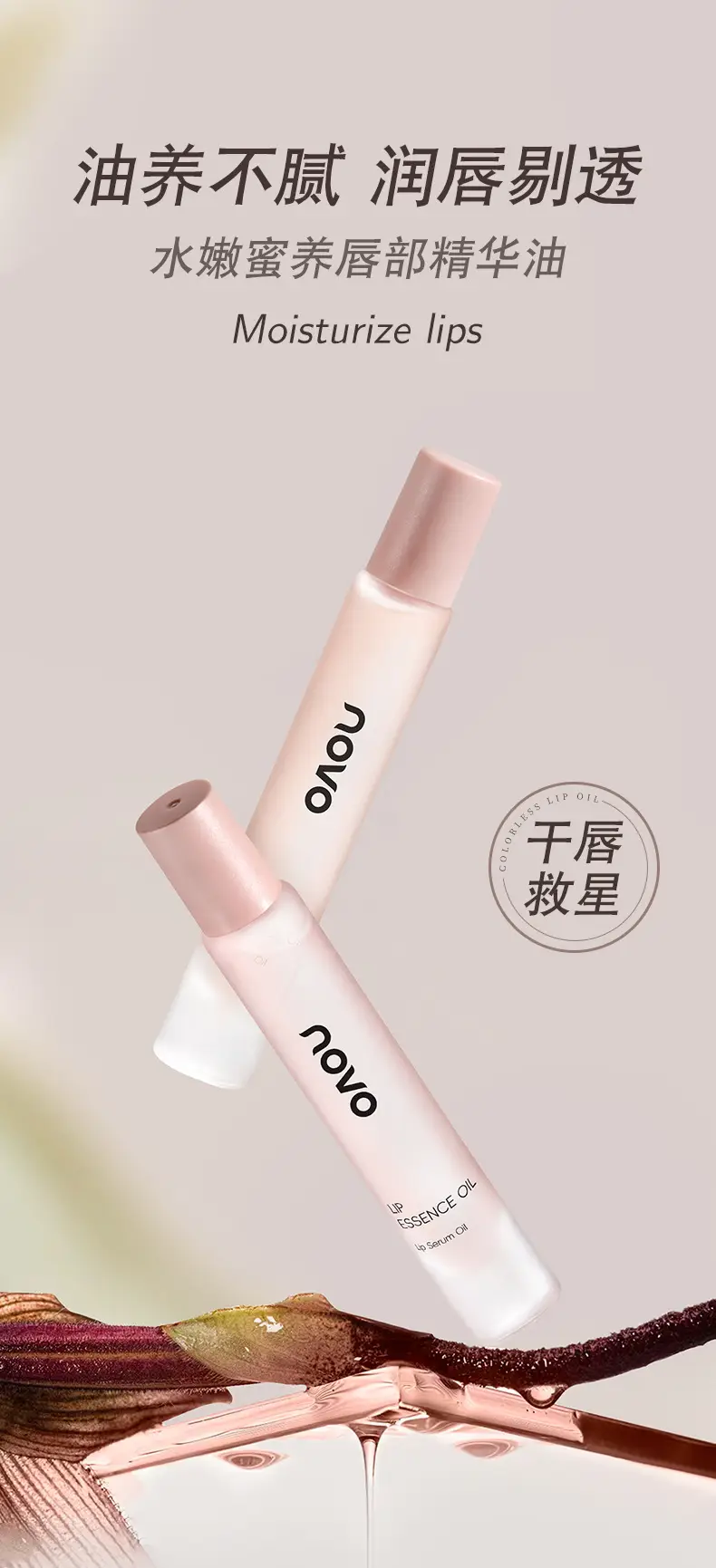 NOVO Nourishing Honey Lip Essence Oil Anti-Chapped — feature 2
