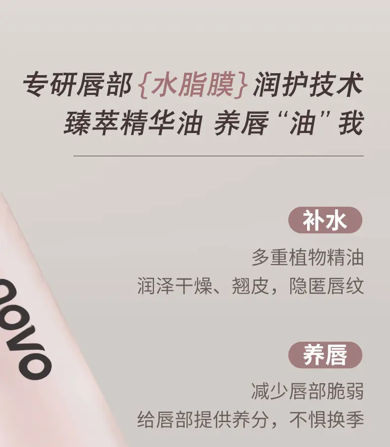 NOVO Nourishing Honey Lip Essence Oil Anti-Chapped — feature 5