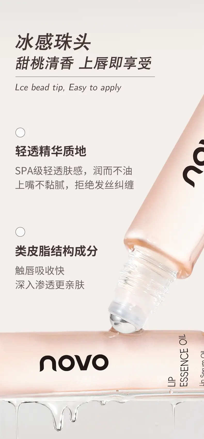 NOVO Nourishing Honey Lip Essence Oil Anti-Chapped — feature 9