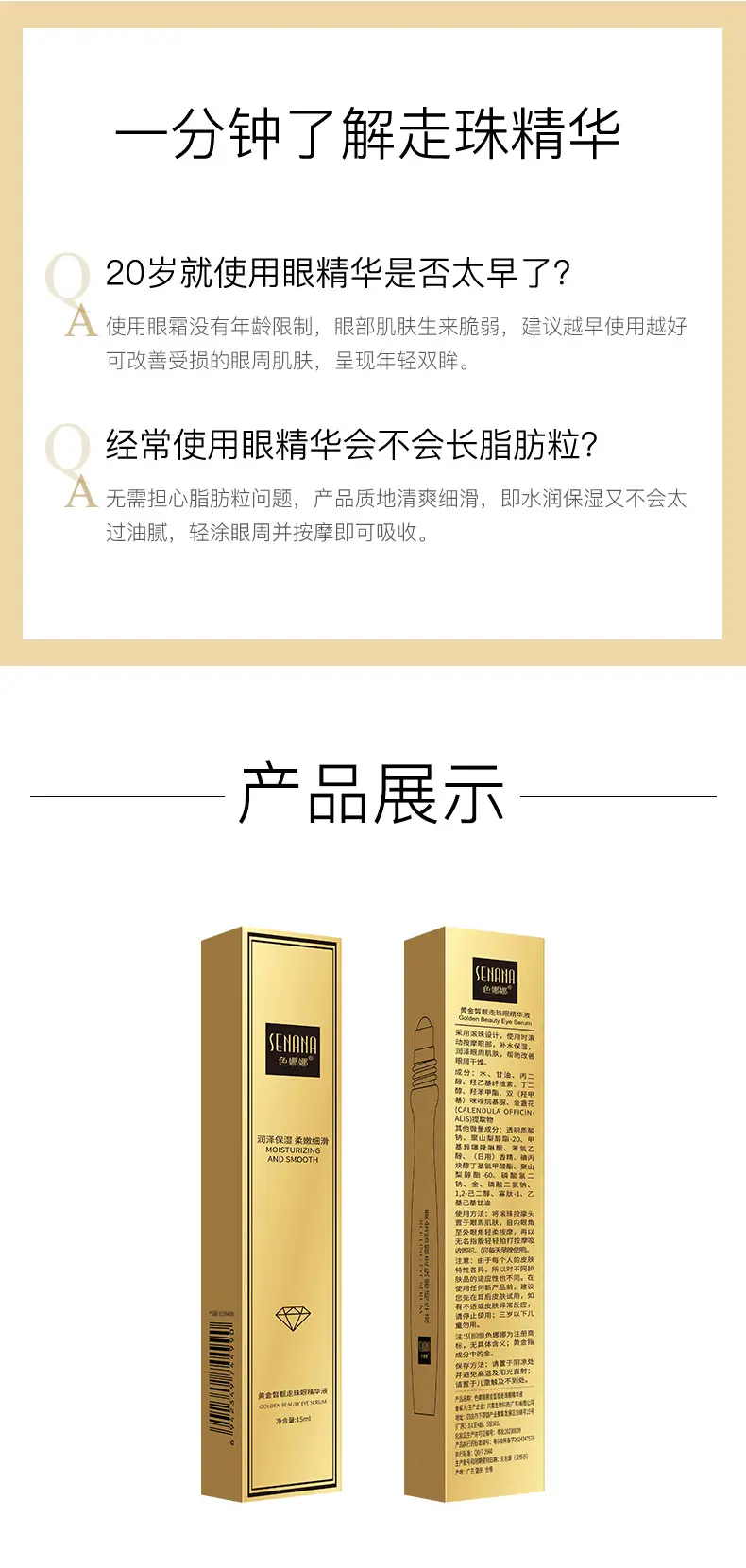 Nana Gold Bright Eyes Beads Eye Essence Skin Rejuvenation — feature 25