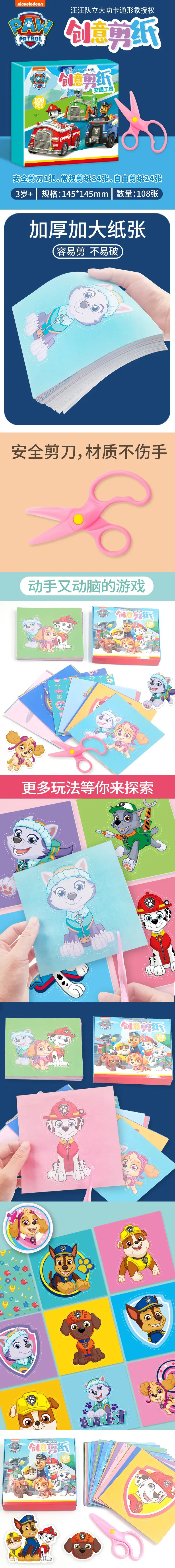 Paw Patrol Paper-Cutting Children's Craft Kit for Kindergarten, Suitable for 2-3 Year Old Toddlers, Beginner-Level, Frozen-Themed, Peppa Pig Educational Toys — feature 3