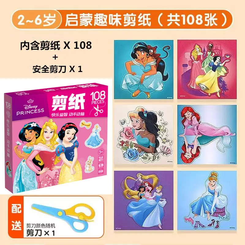 Paw Patrol Paper-Cutting Children's Craft Kit for Kindergarten, Suitable for 2-3 Year Old Toddlers, Beginner-Level, Frozen-Themed, Peppa Pig Educational Toys