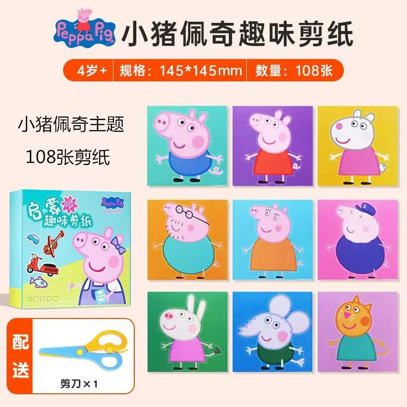 Paw Patrol Paper-Cutting Children's Craft Kit for Kindergarten, Suitable for 2-3 Year Old Toddlers, Beginner-Level, Frozen-Themed, Peppa Pig Educational Toys