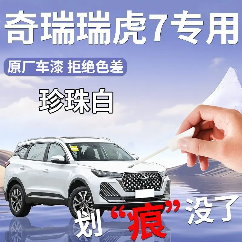 Chery Ruihu 7 Paint Pen 23 Pearl White Grey Black Special Vehicle Paint Scratch Repair Modifications