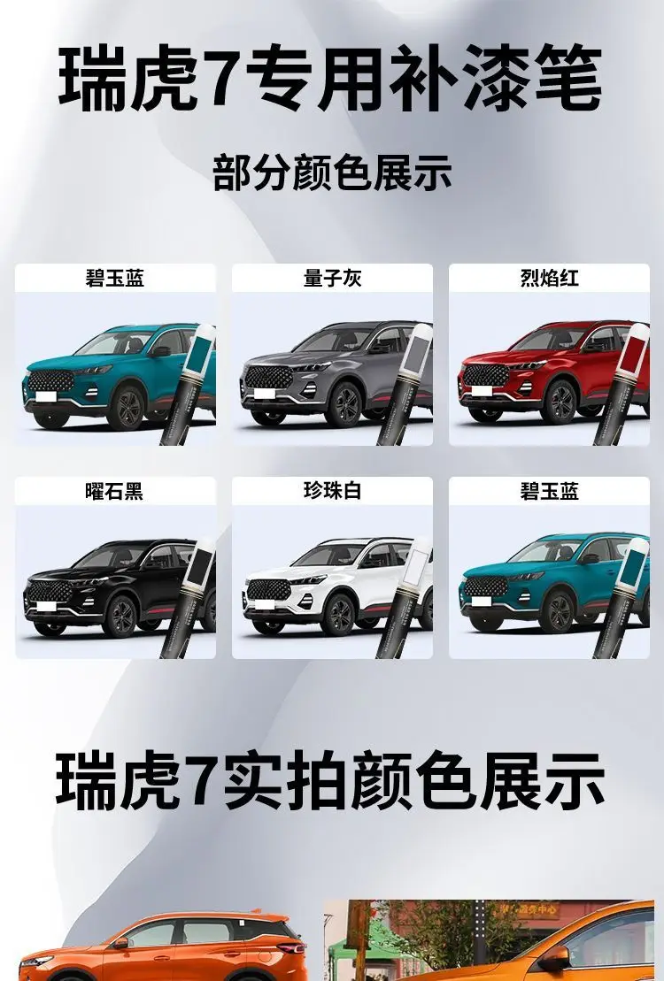 Chery Ruihu 7 Paint Pen 23 Pearl White Grey Black Special Vehicle Paint Scratch Repair Modifications — feature 2