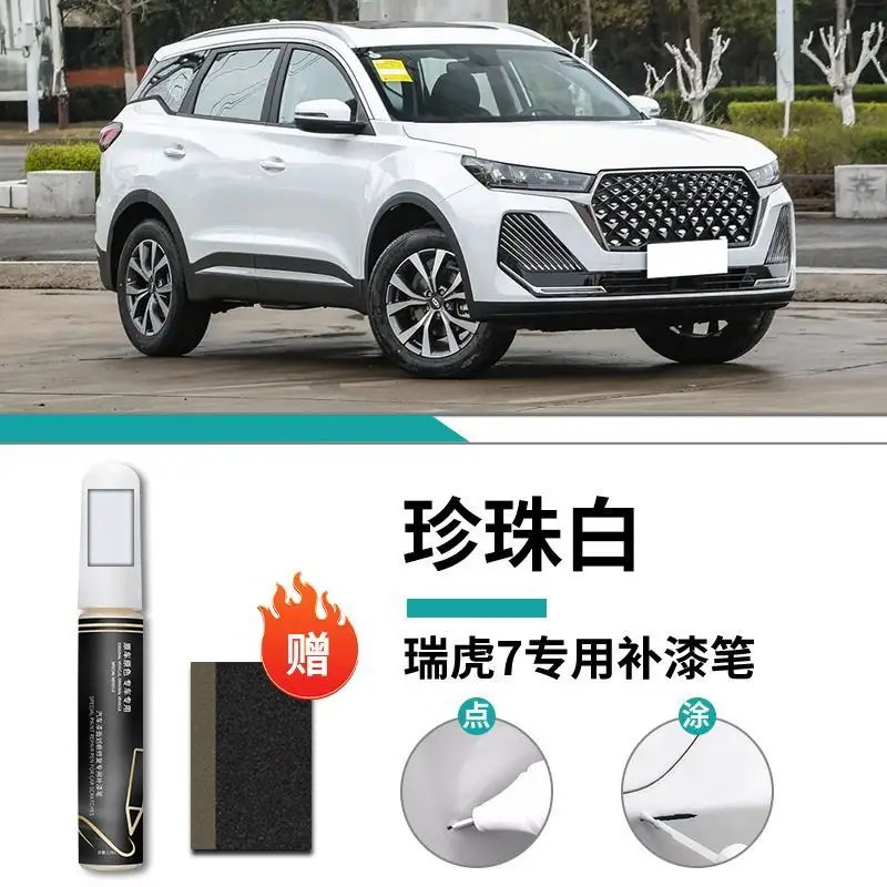 Chery Ruihu 7 Paint Pen 23 Pearl White Grey Black Special Vehicle Paint Scratch Repair Modifications