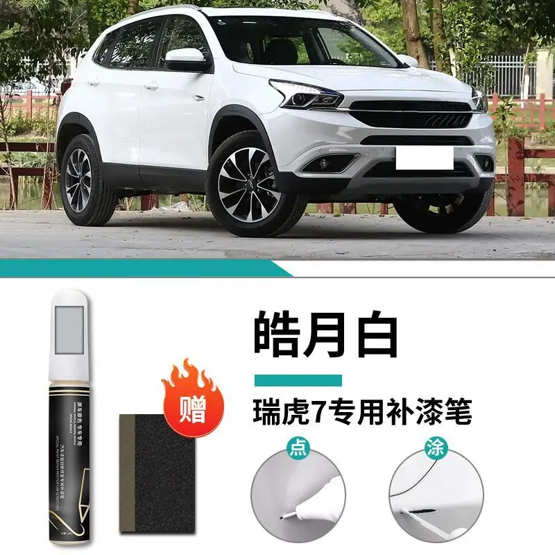 Chery Ruihu 7 Paint Pen 23 Pearl White Grey Black Special Vehicle Paint Scratch Repair Modifications
