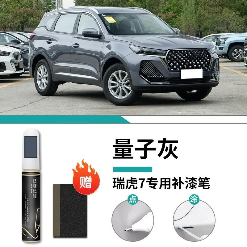 Chery Ruihu 7 Paint Pen 23 Pearl White Grey Black Special Vehicle Paint Scratch Repair Modifications