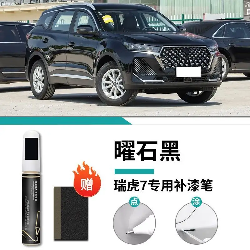 Chery Ruihu 7 Paint Pen 23 Pearl White Grey Black Special Vehicle Paint Scratch Repair Modifications