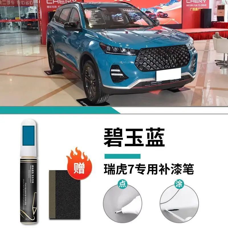Chery Ruihu 7 Paint Pen 23 Pearl White Grey Black Special Vehicle Paint Scratch Repair Modifications