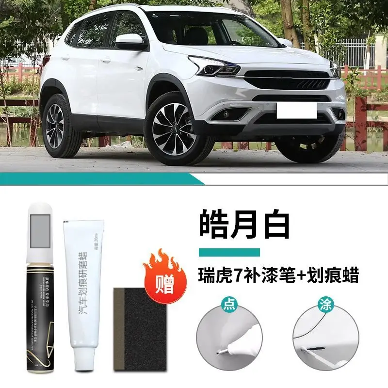 Chery Ruihu 7 Paint Pen 23 Pearl White Grey Black Special Vehicle Paint Scratch Repair Modifications