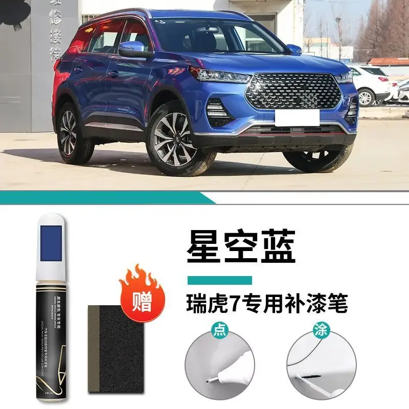 Chery Ruihu 7 Paint Pen 23 Pearl White Grey Black Special Vehicle Paint Scratch Repair Modifications