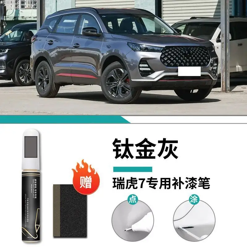 Chery Ruihu 7 Paint Pen 23 Pearl White Grey Black Special Vehicle Paint Scratch Repair Modifications