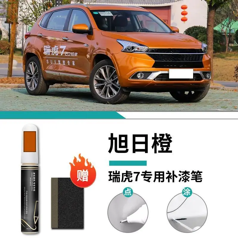 Chery Ruihu 7 Paint Pen 23 Pearl White Grey Black Special Vehicle Paint Scratch Repair Modifications