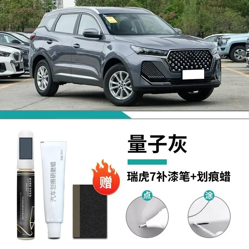 Chery Ruihu 7 Paint Pen 23 Pearl White Grey Black Special Vehicle Paint Scratch Repair Modifications