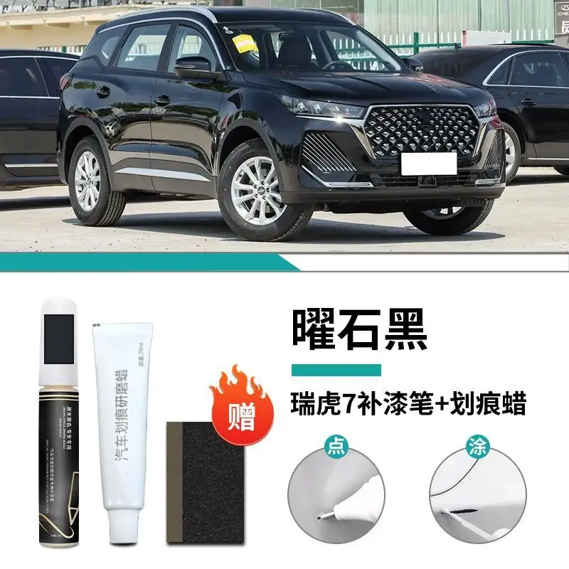Chery Ruihu 7 Paint Pen 23 Pearl White Grey Black Special Vehicle Paint Scratch Repair Modifications