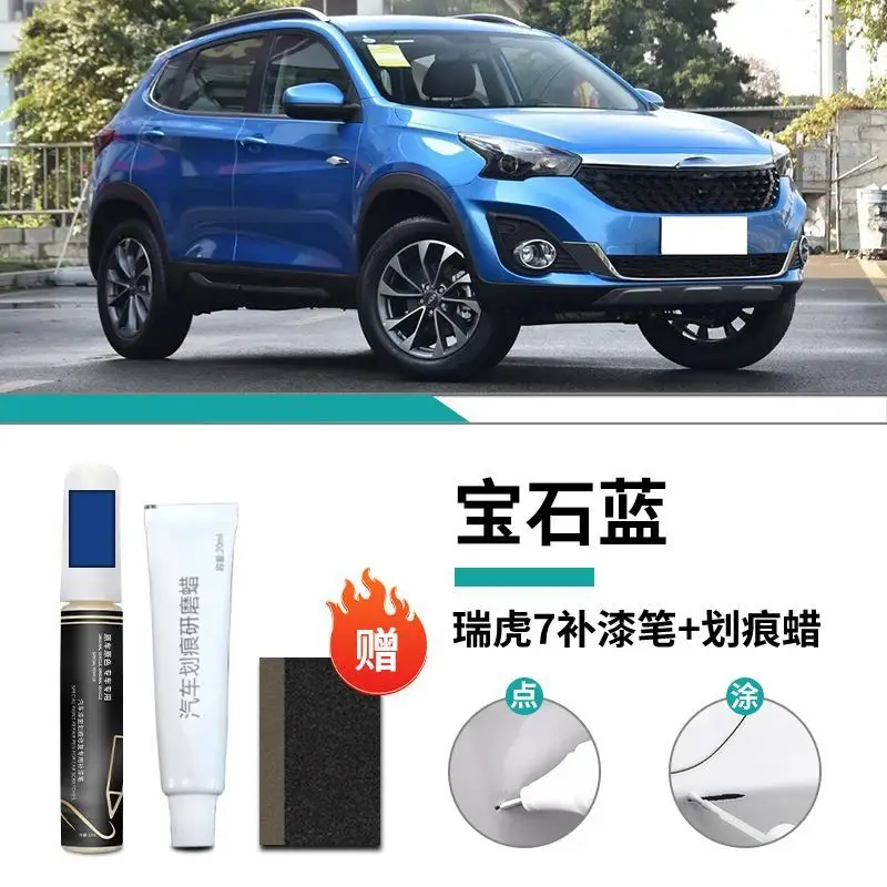 Chery Ruihu 7 Paint Pen 23 Pearl White Grey Black Special Vehicle Paint Scratch Repair Modifications
